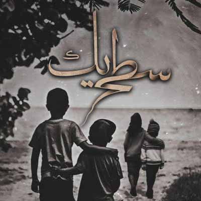 مهراب سطح ۱